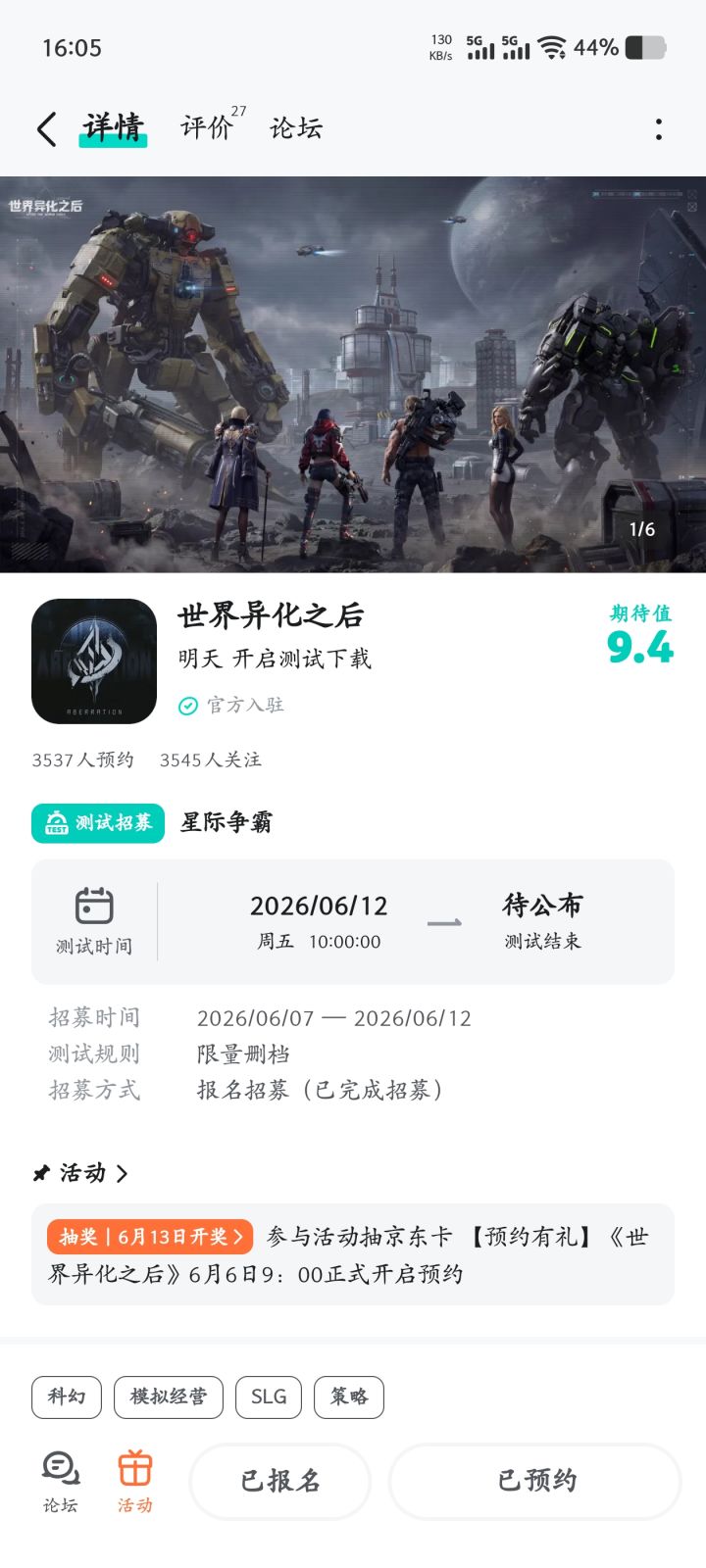 已关注世界异化之后截图