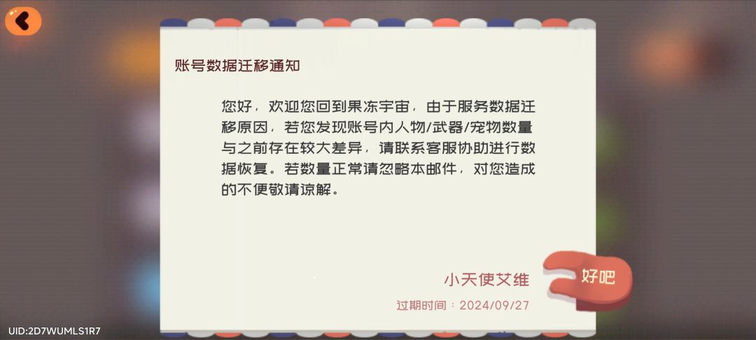我需要找回一下我的账号数据 4