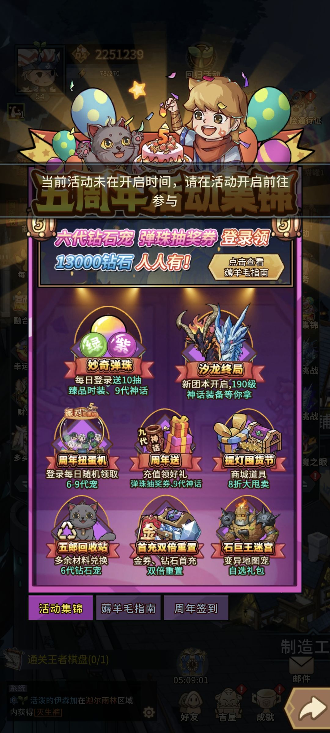 他这个弹珠是到时间截止活动了吗 1