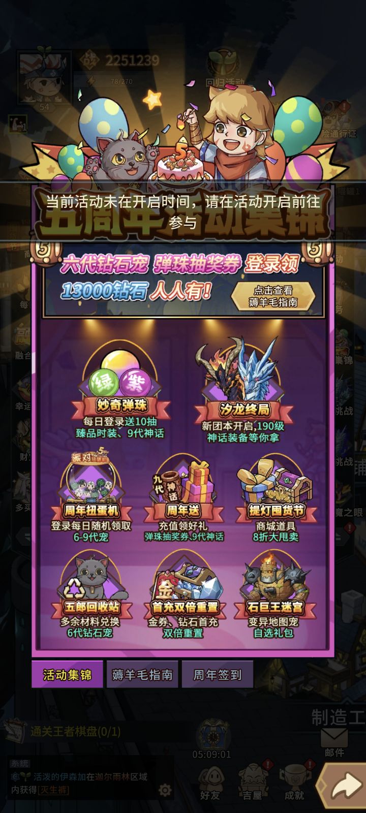 他这个弹珠是到时间截止活动了吗截图
