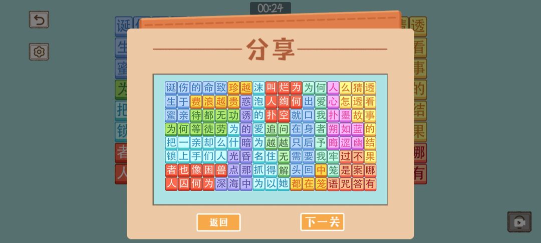 本期攻略截图