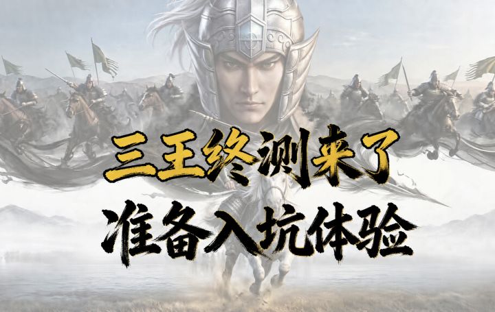 #三国志王道天下 #我的王道名场面截图