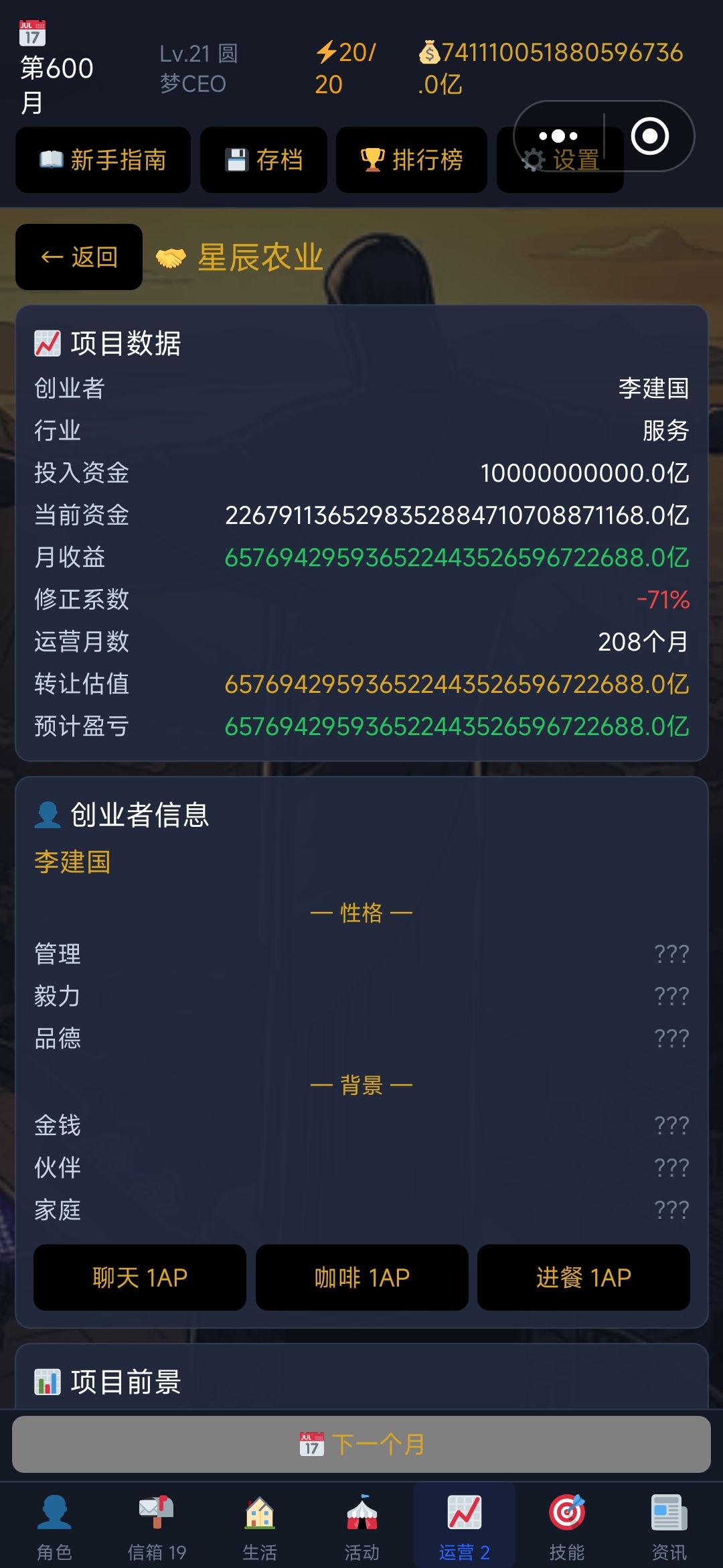 膨胀吧！收益！ 3