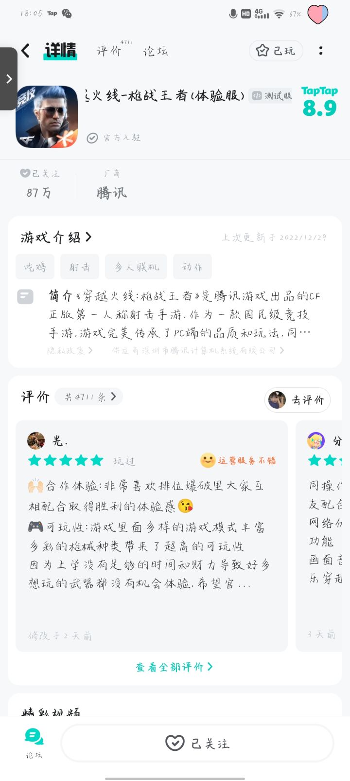 CF手游官方团队:
我非常热爱CF手游，并且对游戏中的各种玩法和设定有着浓厚的兴趣。我非常希望能够成为CF手游体验服的一员，以便能够更深入地了解游戏的玩法和机制，为游戏的发展贡献自己的力量。
作为一名玩家，我深知体验服的重要性。在体验服中，我可以提前体验到游戏的新版本和更新内容，反馈问题和建议，为游戏的优化和改进提供帮助。同时，我也可以与其他玩家一起交流学习，提高自己的游戏水平。
我拥有良好的游戏截图