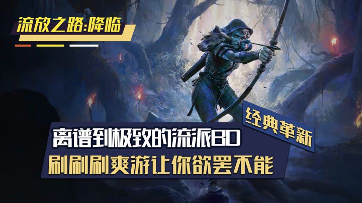 一款游戏的BD流派到底能有多离谱?!流放之路2将会给出答案!截图
