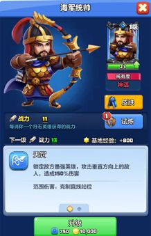 【英雄档案060】海军统帅 —— 天罚降 3