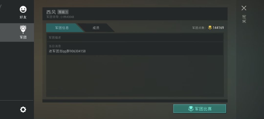 军团比赛,活跃的来 4