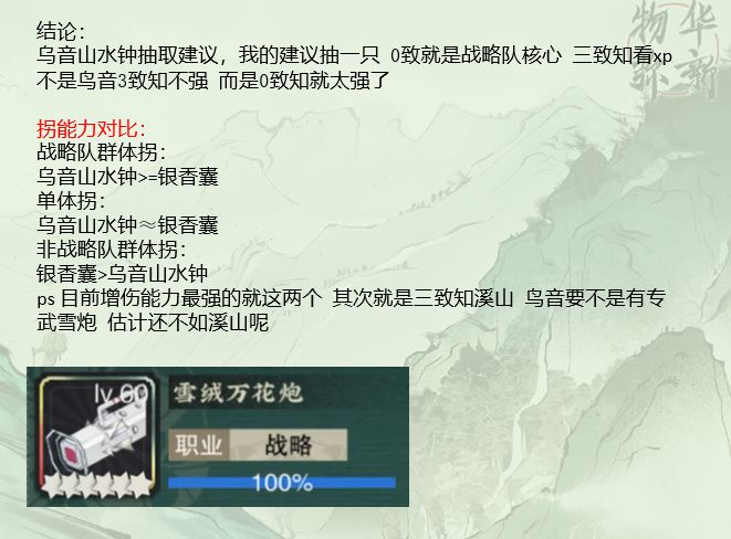鸟音山水钟抽取建议 2