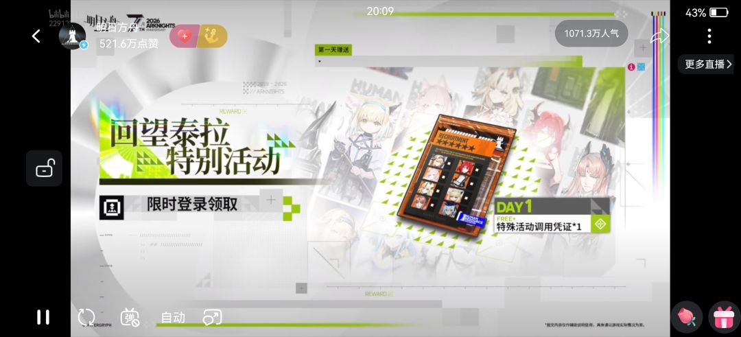 新手明日方舟7周年六星干员自选怎么选？截图