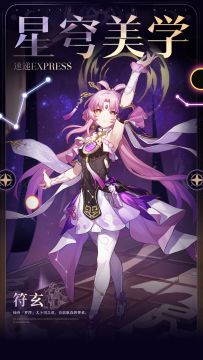 星穹美学速递 | 符玄