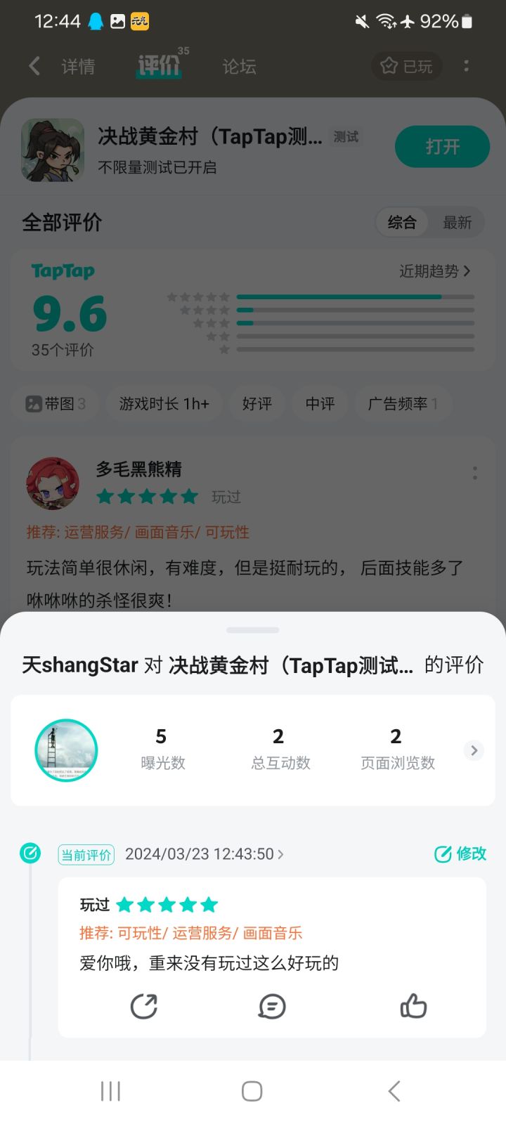 非常好玩截图