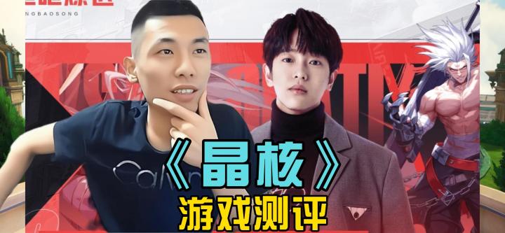 实机体验《晶核》!游戏测评截图