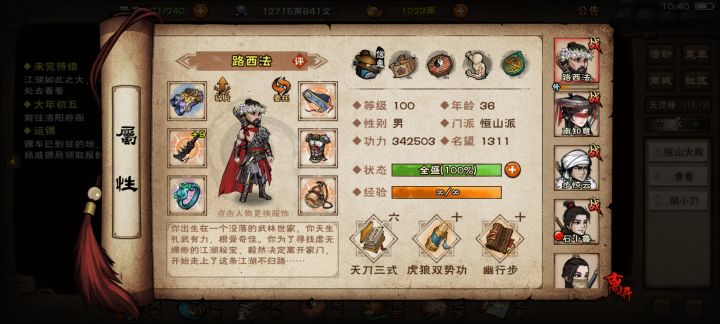 三十六岁了，这脉这装备还有救嘛？截图
