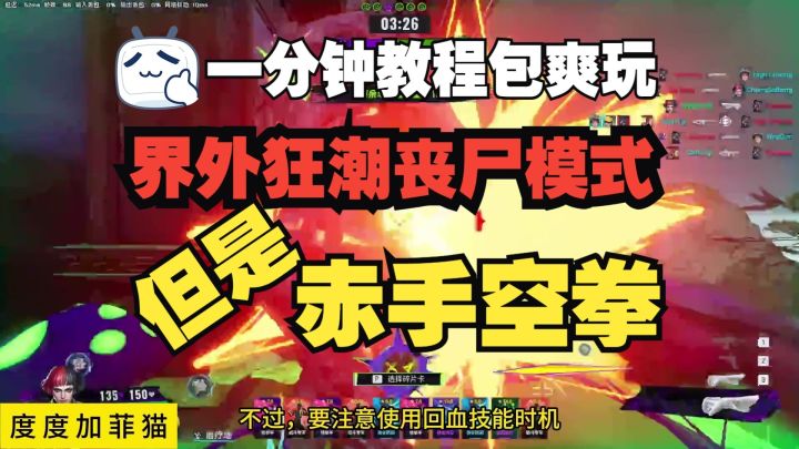 界外狂潮丧尸模式之赤手空拳:卡片,英雄,前中后期怎么玩?截图