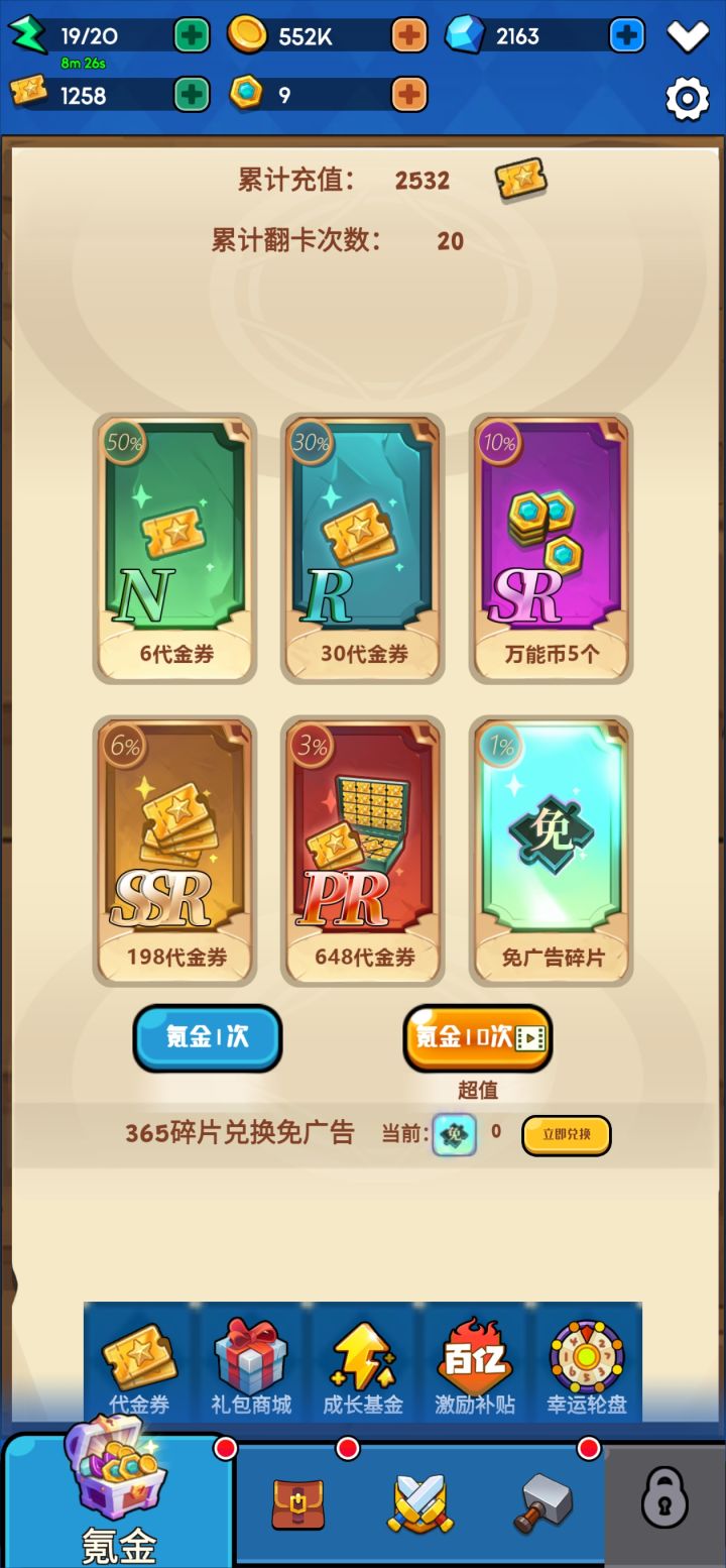当前闯关进度截图