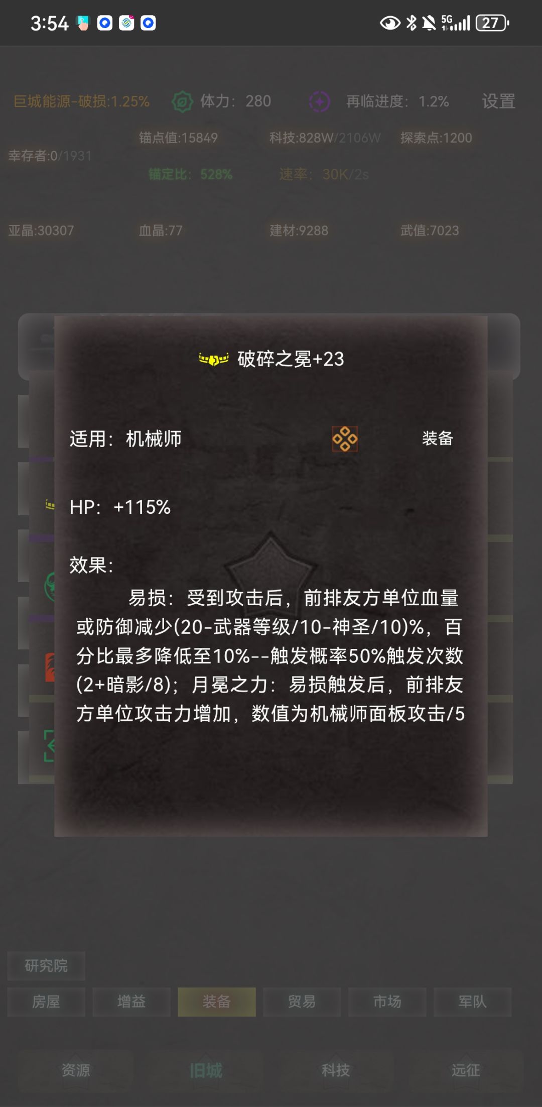 关键装备解锁简略 3