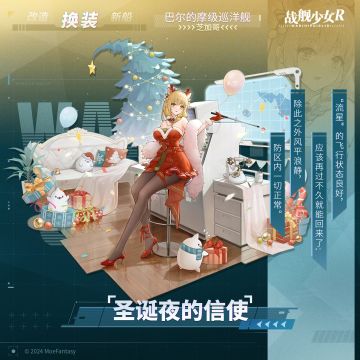 芝加哥 / 圣诞夜的信使 —— 换装预告