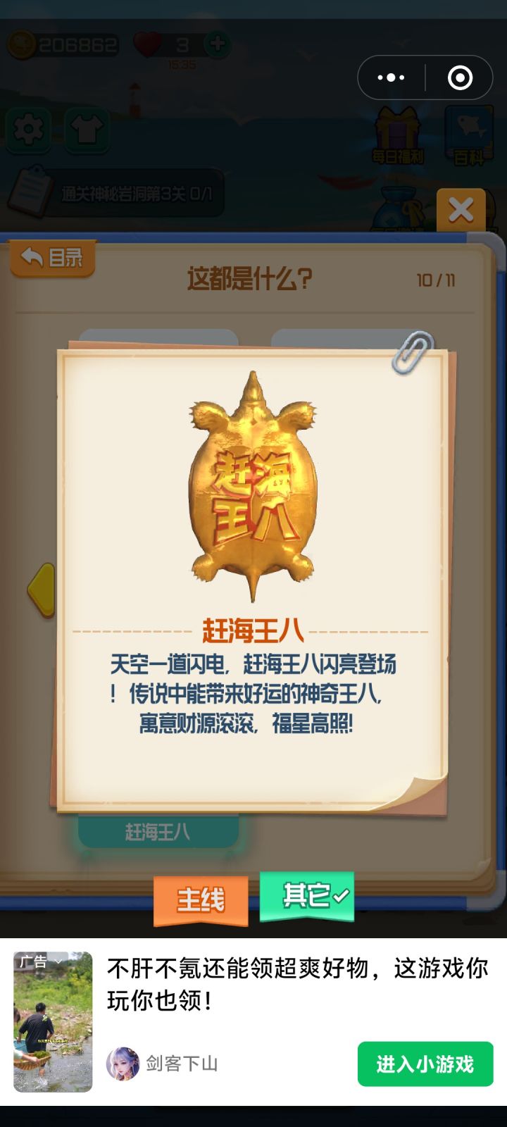 我也挖到了黄金海龟截图