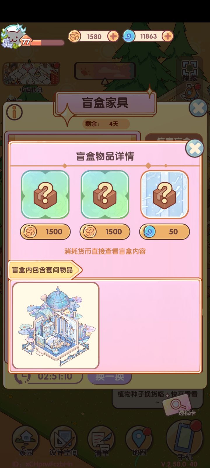 感觉盲盒好坑截图