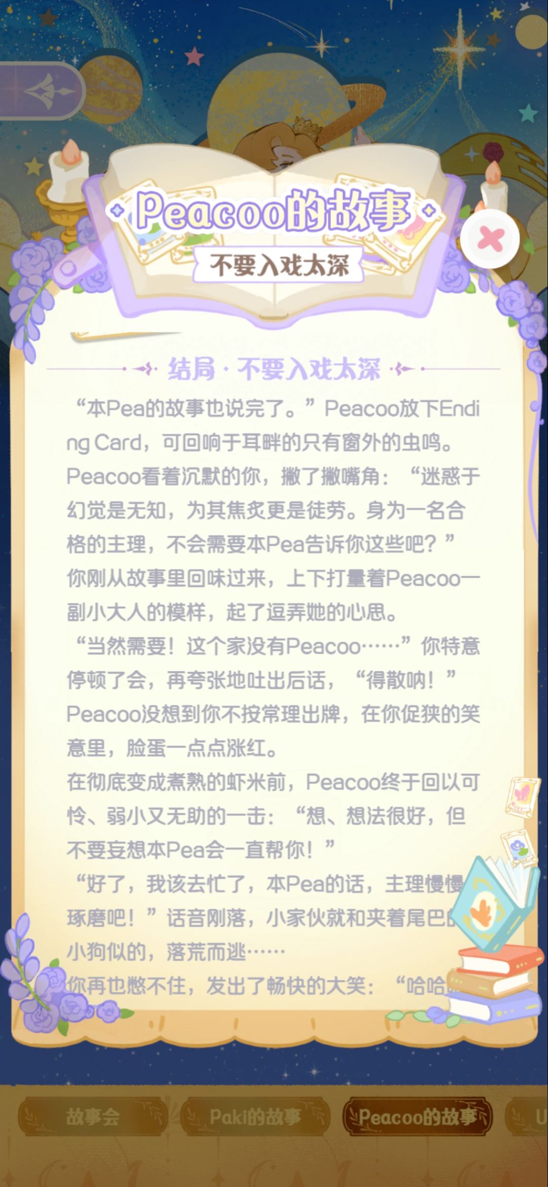 peacoo的故事 1