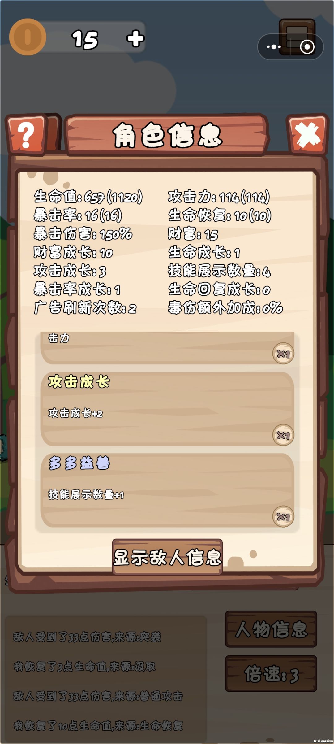 技能展示数量+1是什么效果？ 1