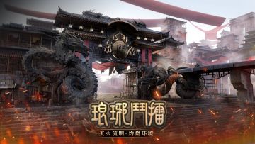 「琅琊斗擂」S20赛季今日开启