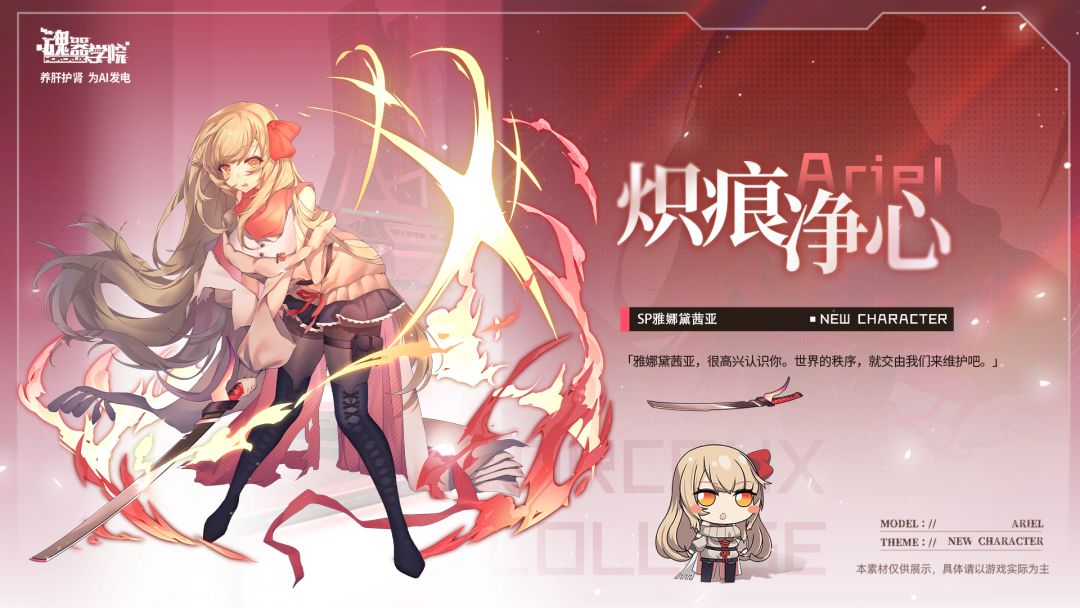 新角色档案|信仰与烈焰交织截图