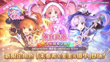 期间限定角色★3「未奏希＆美美＆镜华」正式登场！