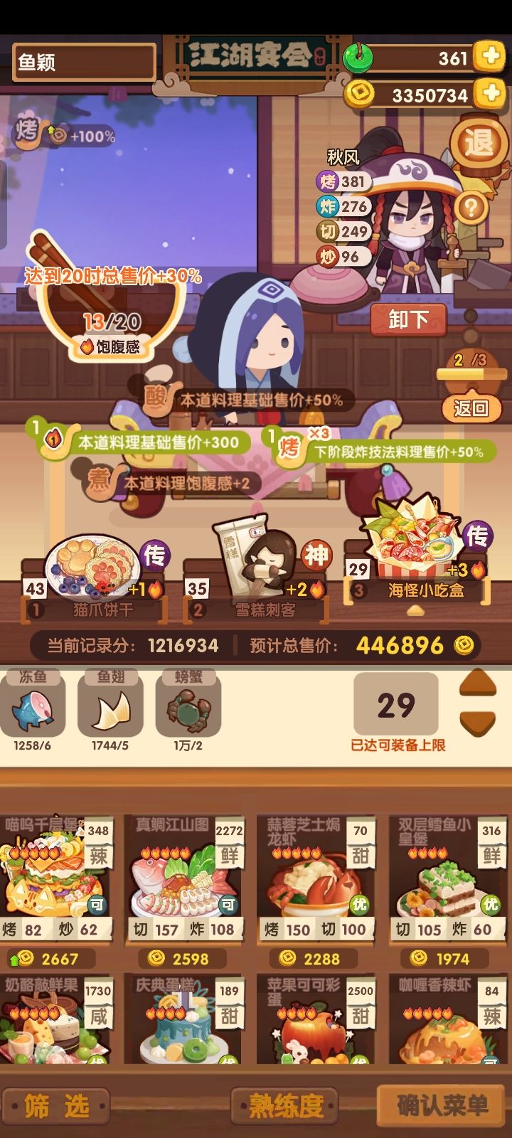 5.30 打更人➕玉贵人 擦线过 3