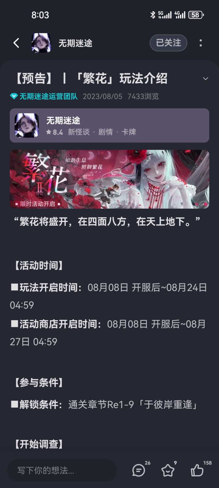 花期只有3个月截图