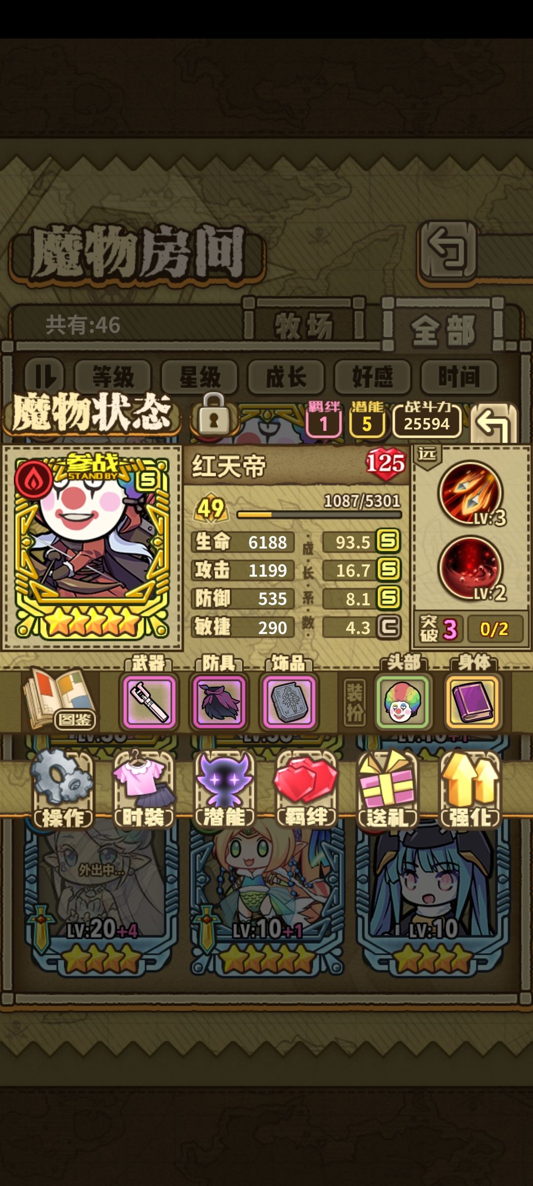 两只满攻 2