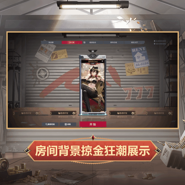 「意识重构-危险游戏」专属物品预览 1