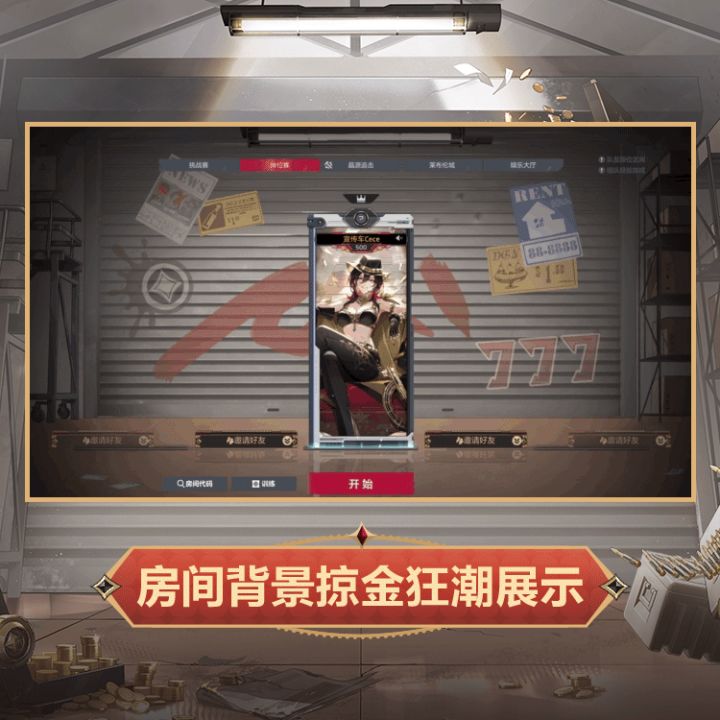 「意识重构-危险游戏」专属物品预览截图