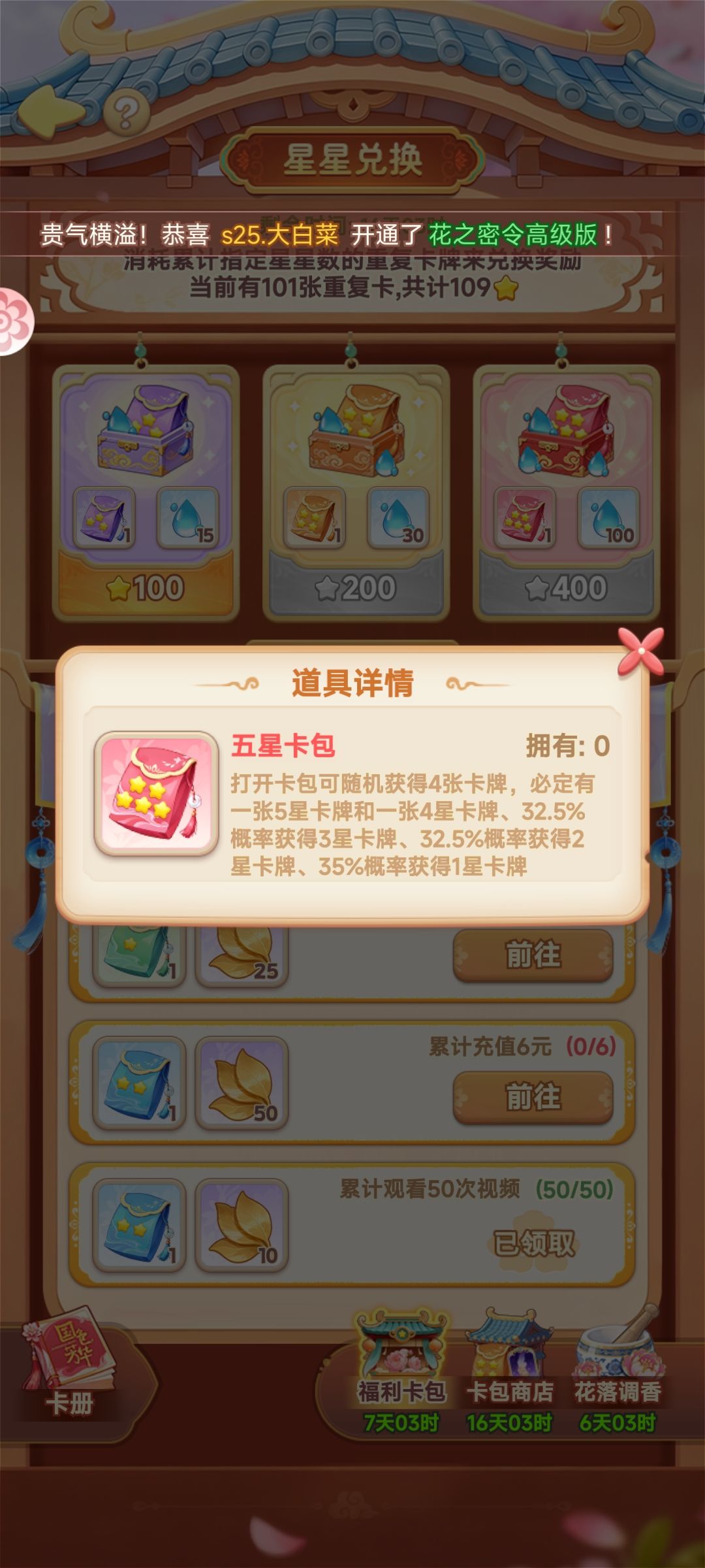 卡册《国色芳华》联动活动攻略 3
