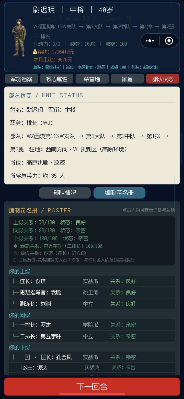 我都升中将了 还是一个排长截图