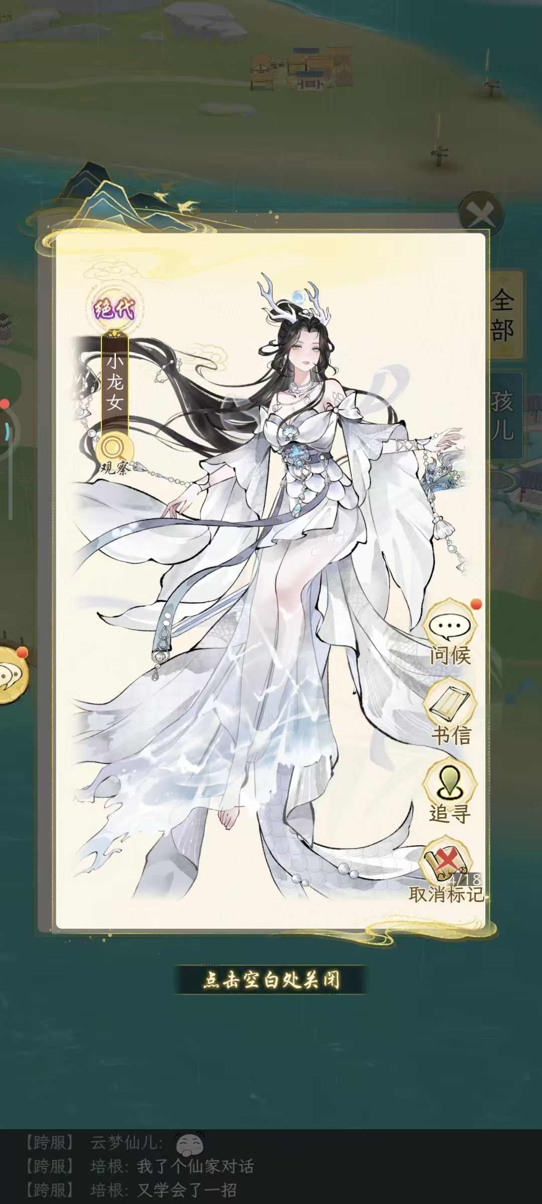 和小龙女结婚后这是bug么 1