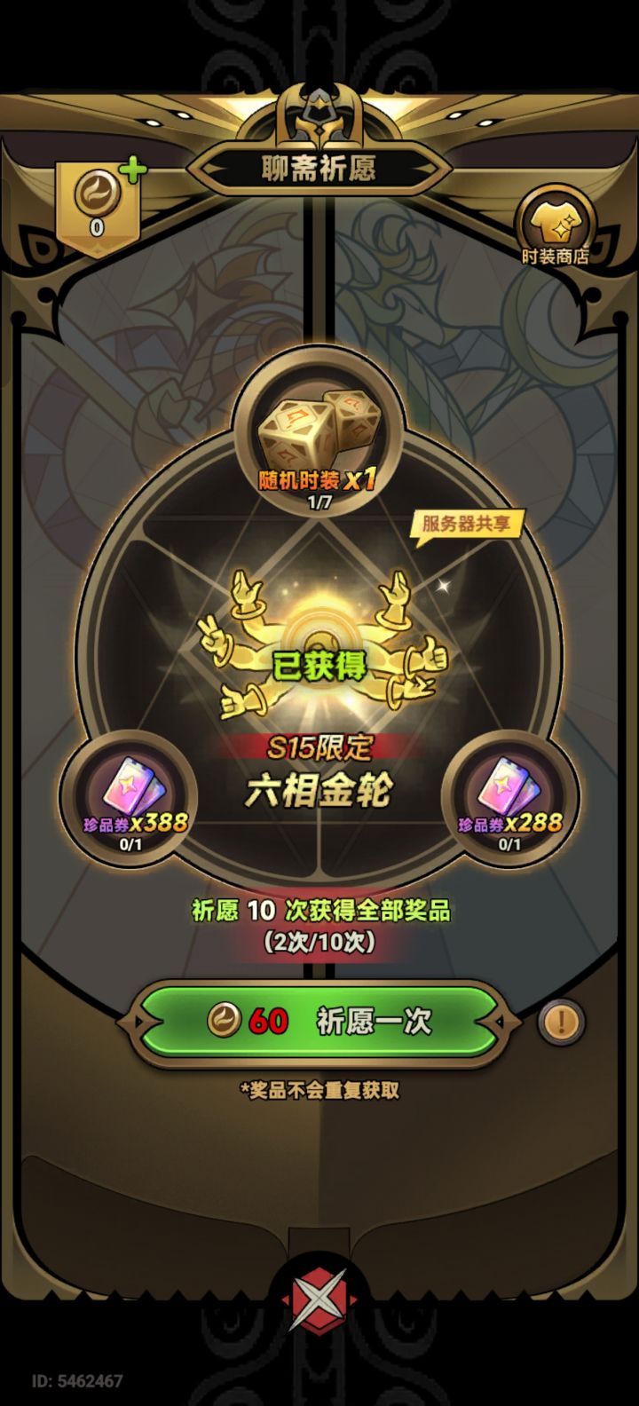 欧皇截图
