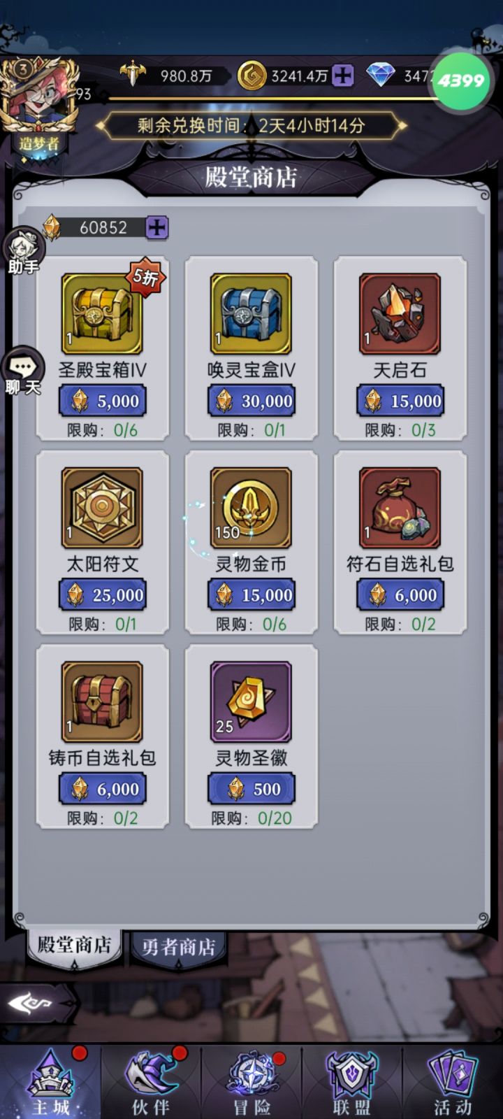 兄弟们金色灵物怎么选啊截图