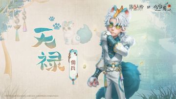 福禄吉祥，吃嘛嘛香！
第五人格×有兽焉 联动：
【奇珍时装】佣兵-天禄
【奇珍随身物品】佣兵-辟邪玩偶
2月12日将以礼包形式上架游戏商城~
#第五人格 #第五人格有兽焉 #第五人格IP联动 #有兽焉 #第五人格五骥映春