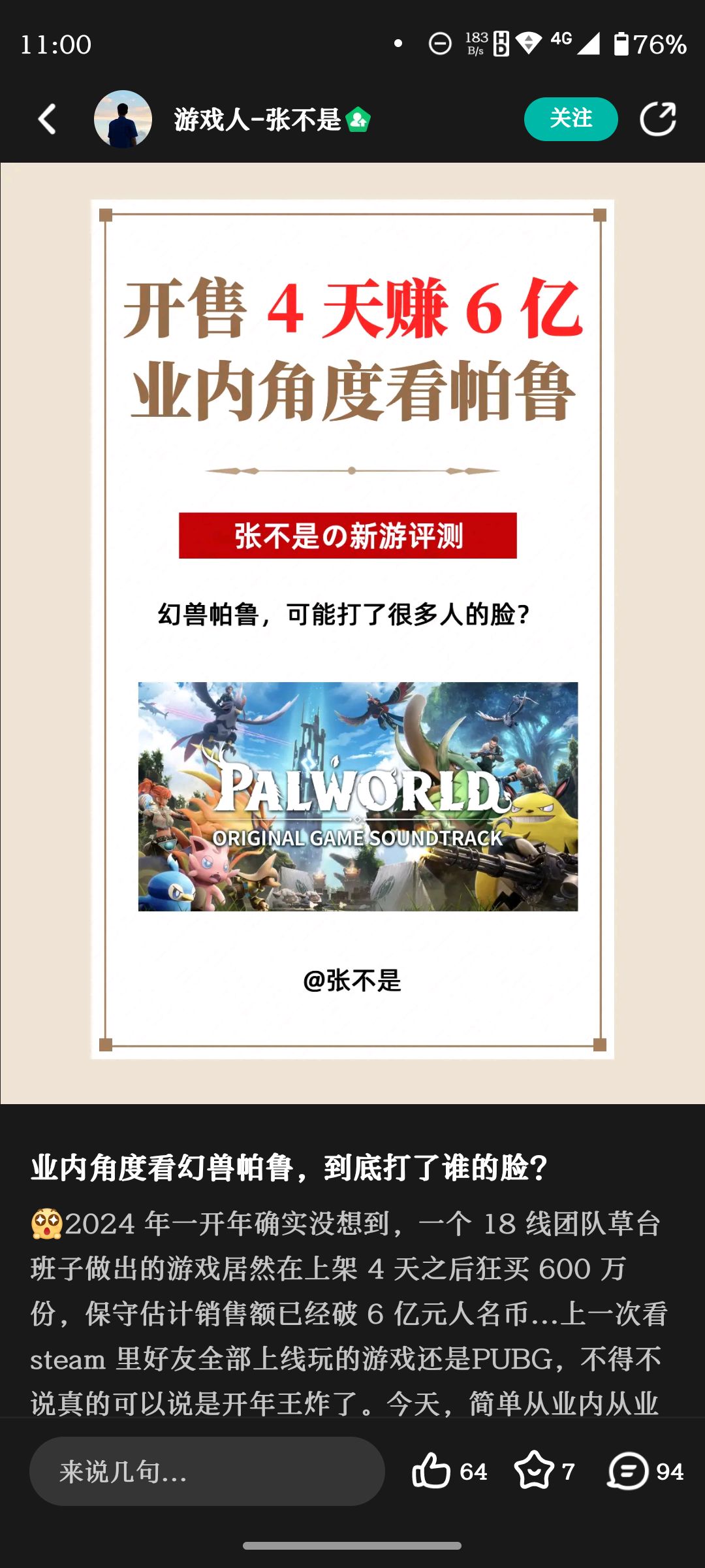 就这还做游戏自媒体人 1
