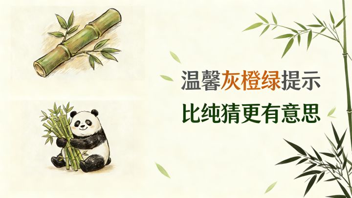 颜色提示+谐音联想,脑洞越玩越灵活的猜词神作!截图