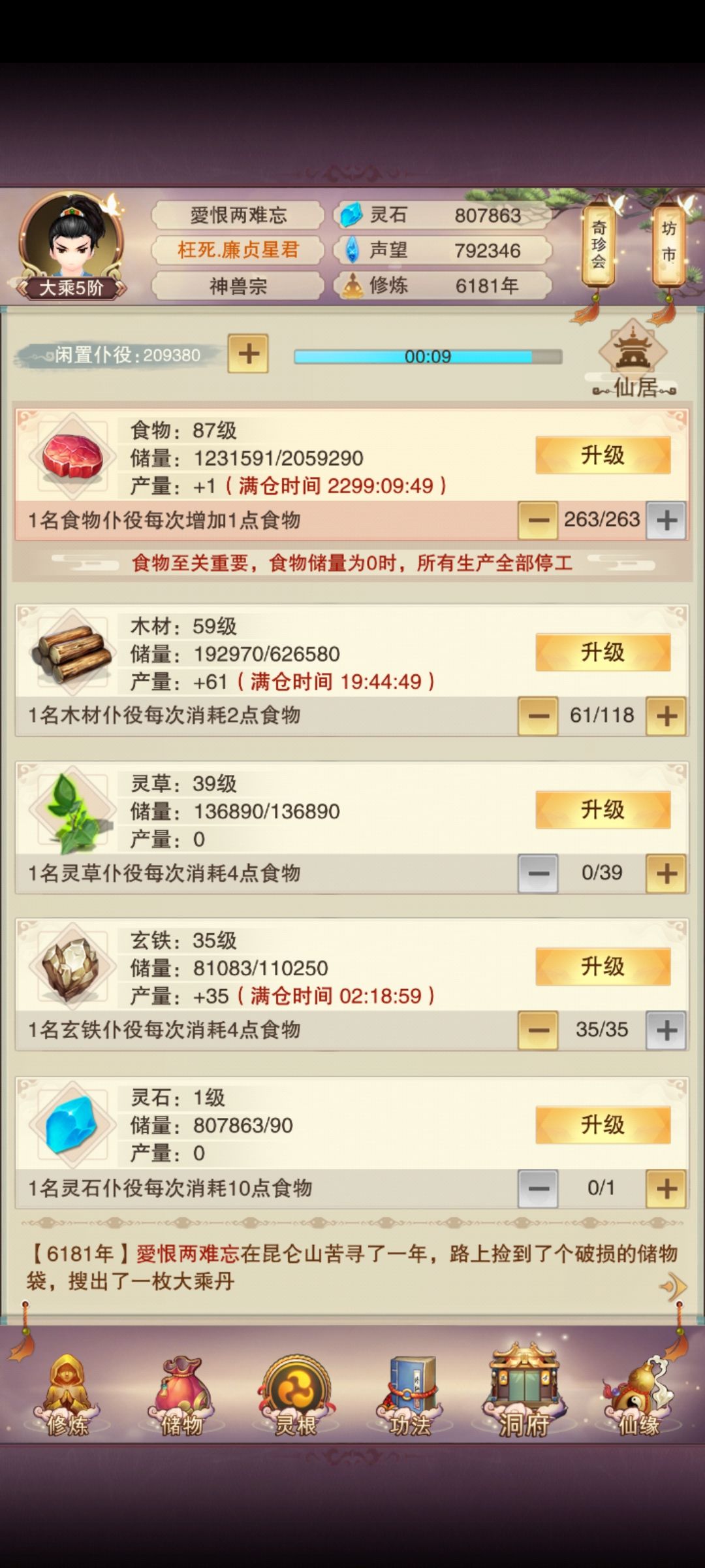 175新人修真日志65 2