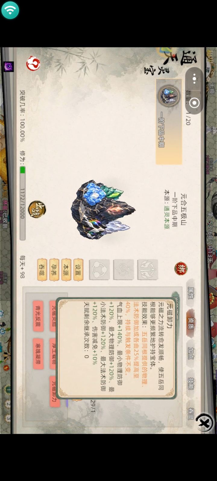 关于通天灵宝山怎么养。截图