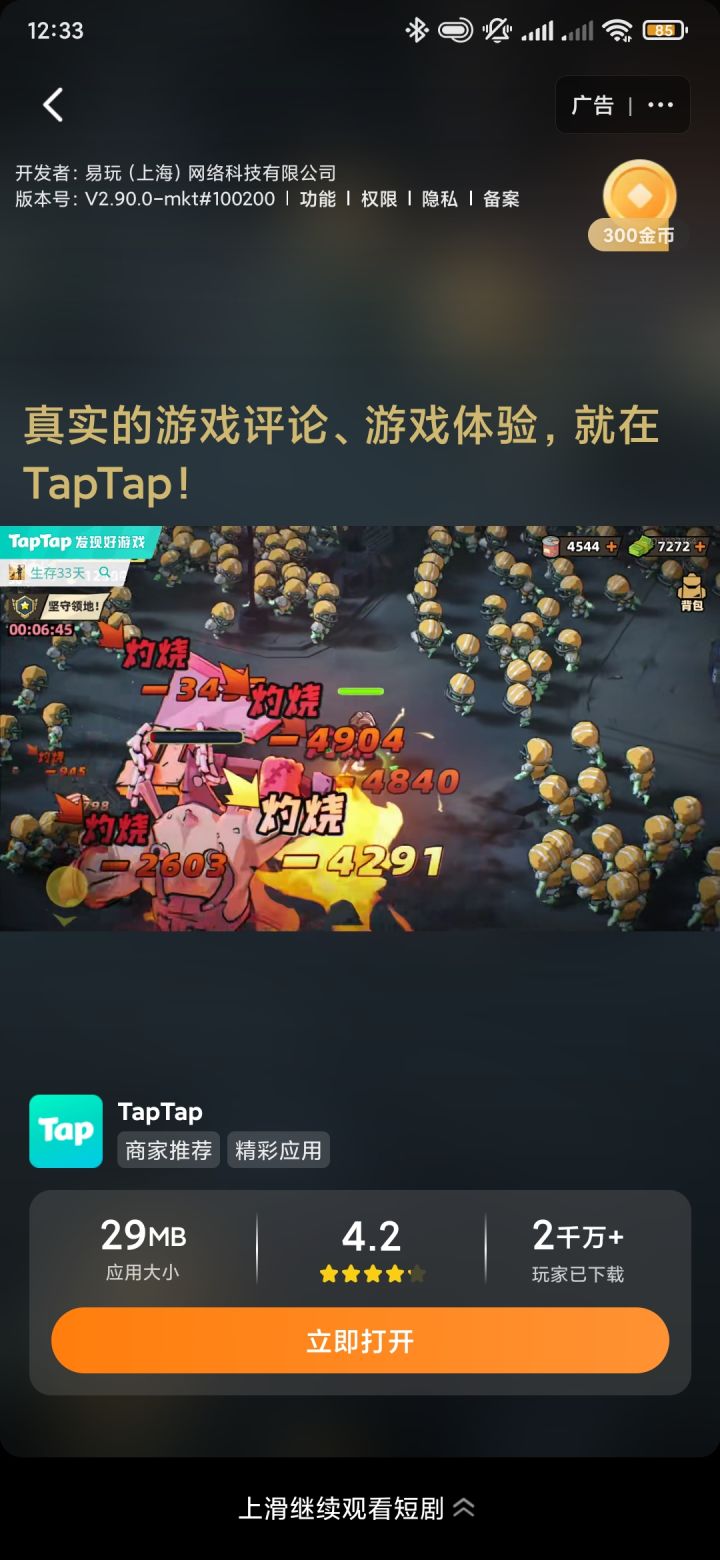 请问这游戏叫啥截图