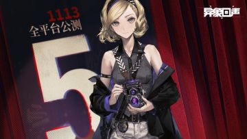 【有奖互动】公测倒计时5天 | 迫不及待想要入职晒出大厂工牌照了