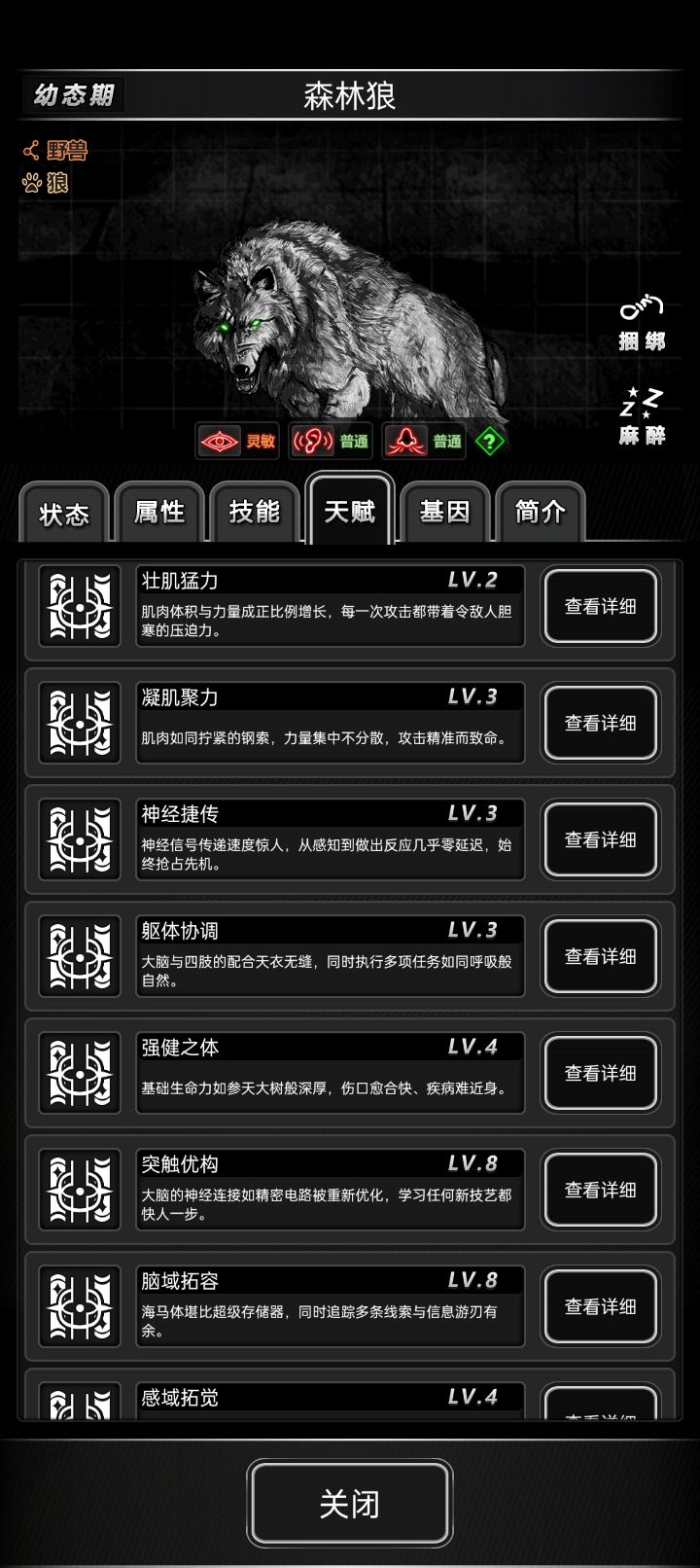 吾观此狼有王者之姿 2
