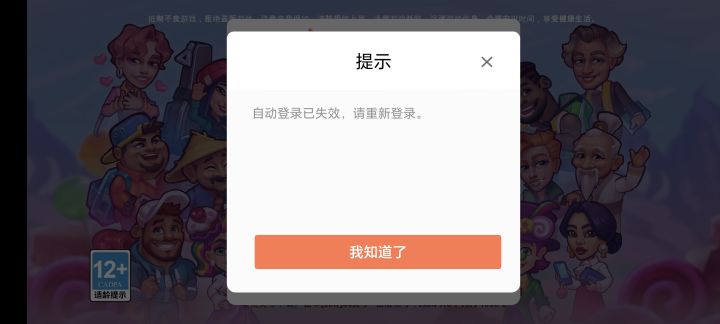 一直登陆不上截图