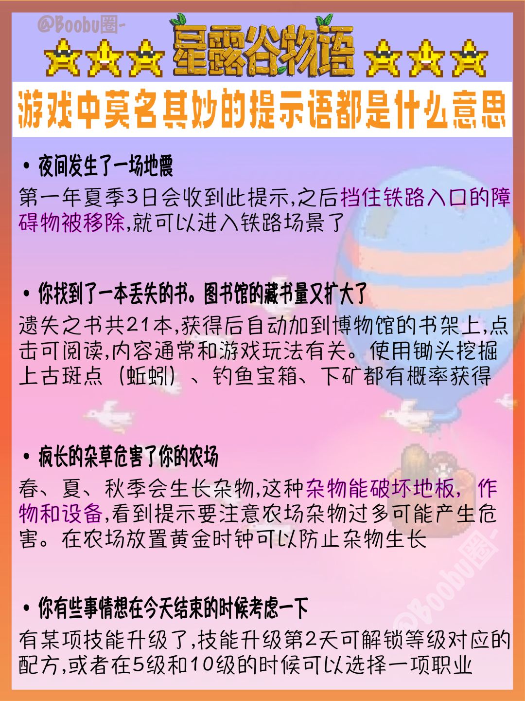 星露谷物语🛎️13条游戏中提示语信息解析截图