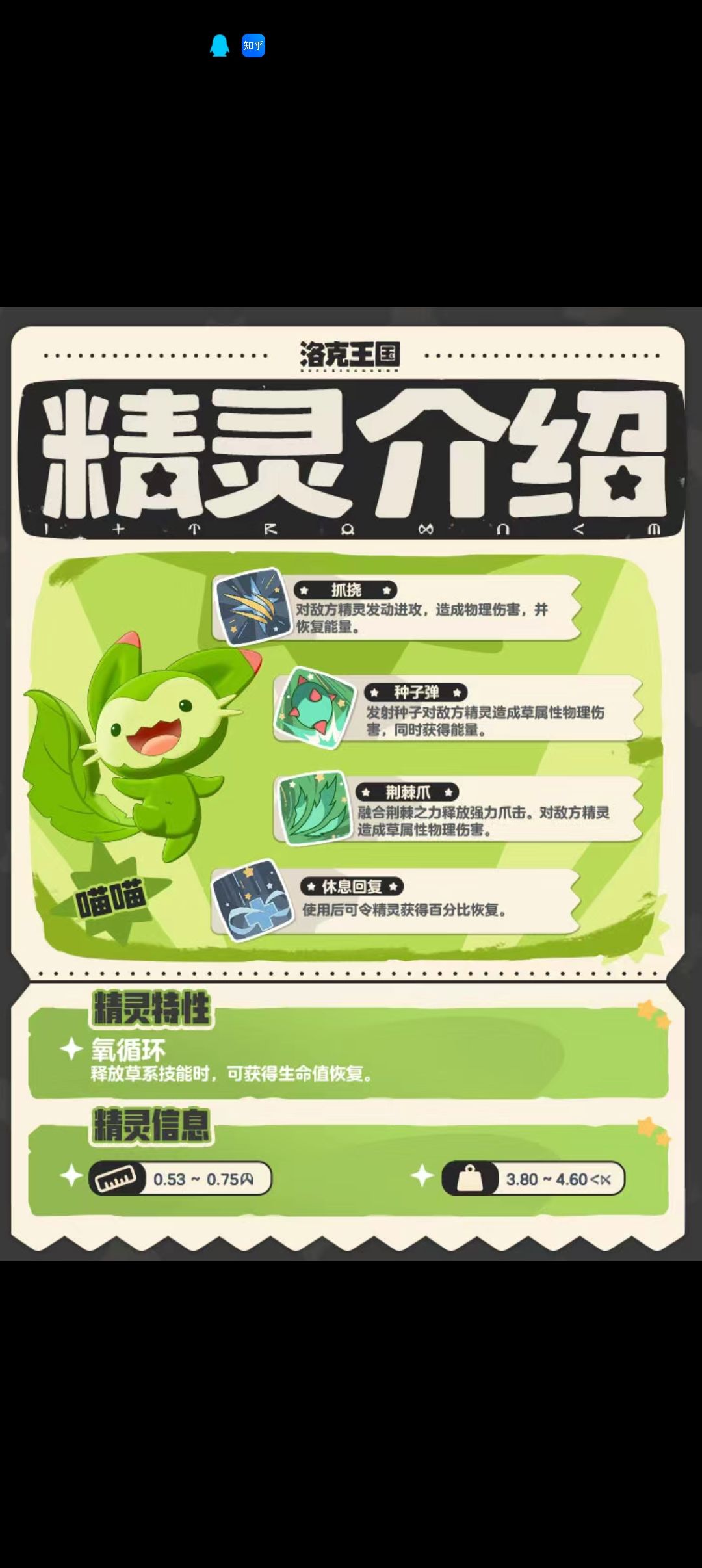 洛克王国手游 | 精灵介绍 | 选择你的小伙伴 2