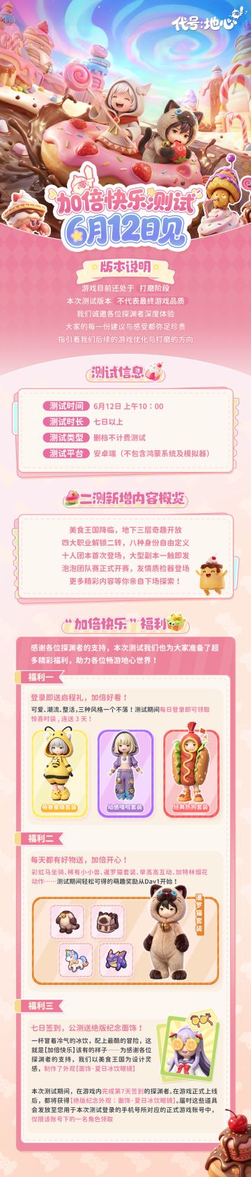 来地心做大小孩丨【加倍快乐】测试6月12日正式启动